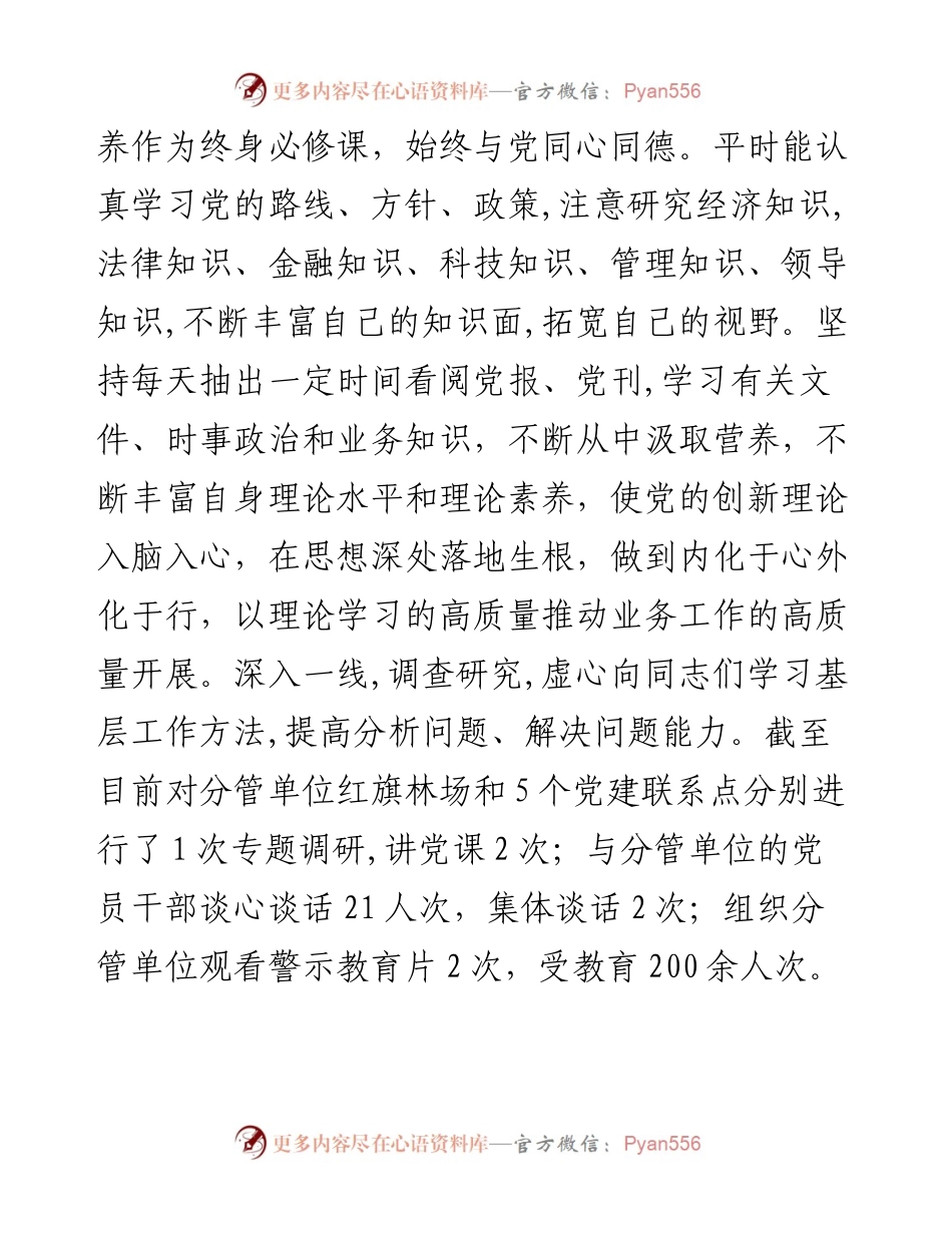 局上半年“一岗双责”履职情况报告（纪委书记）.docx_第2页