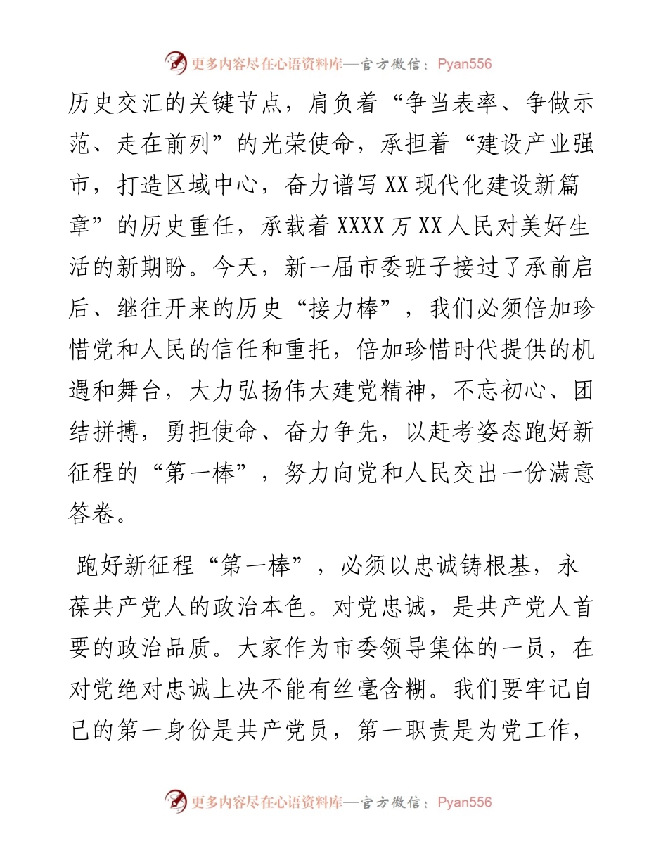 在市委十三届一次全会上的讲话_7.docx_第2页