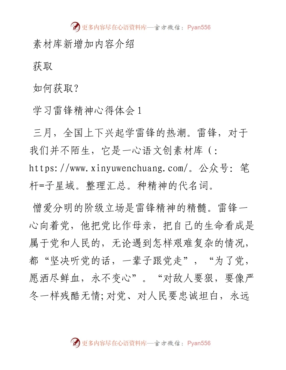 学习雷锋精神心得体会汇编（17篇）.docx_第1页