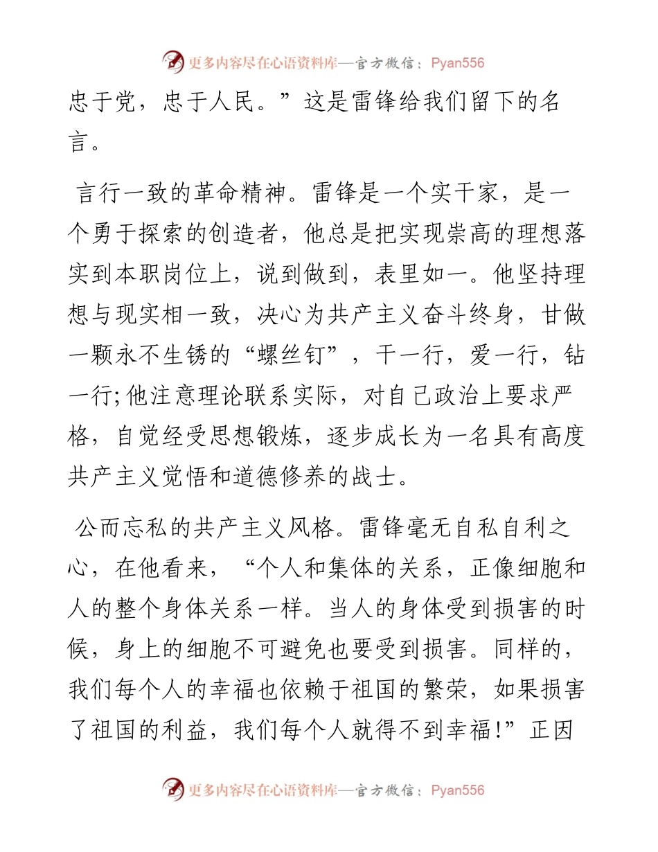 学习雷锋精神心得体会汇编（17篇）.docx_第2页