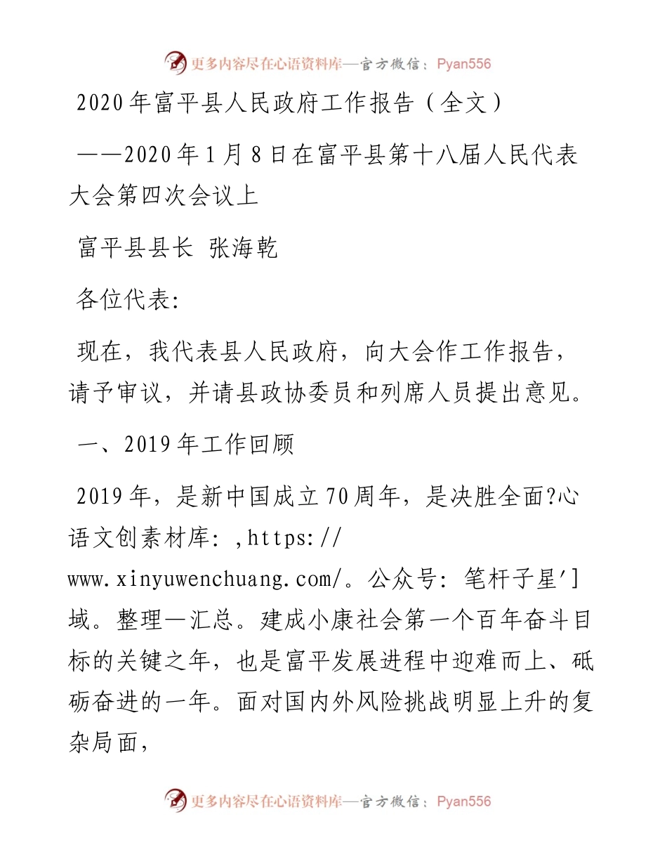 富平县人民政府工作报告（全文）.docx_第1页
