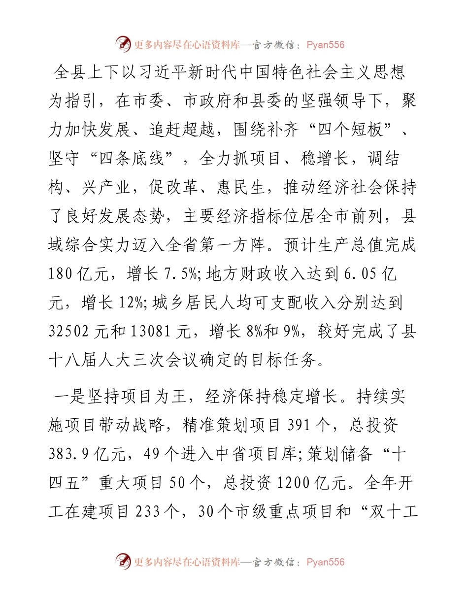 富平县人民政府工作报告（全文）.docx_第2页