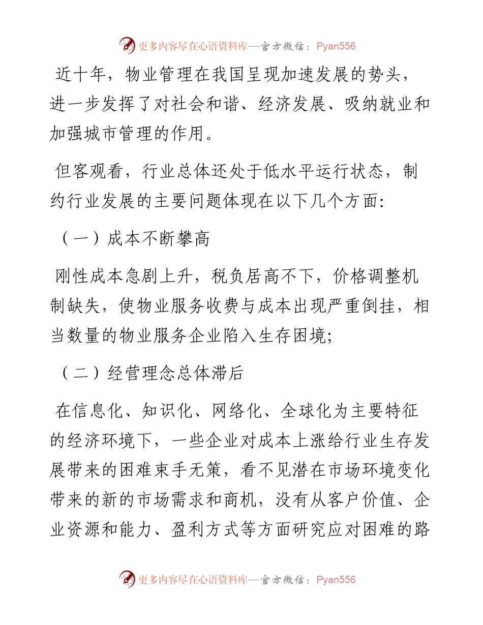 在物业管理年度论坛上的讲话.docx_第2页