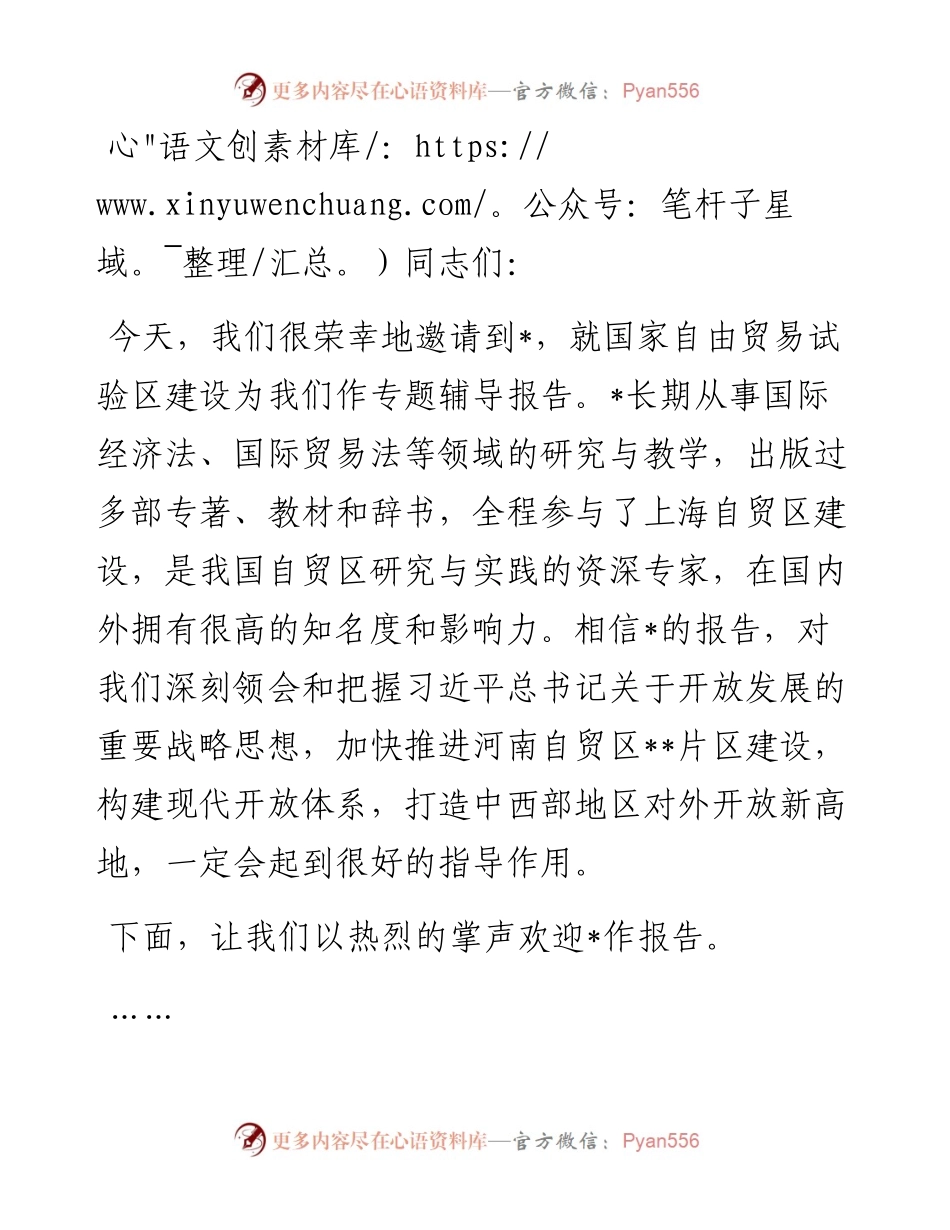 在市委中心组集体学习时的主持词.docx_第1页