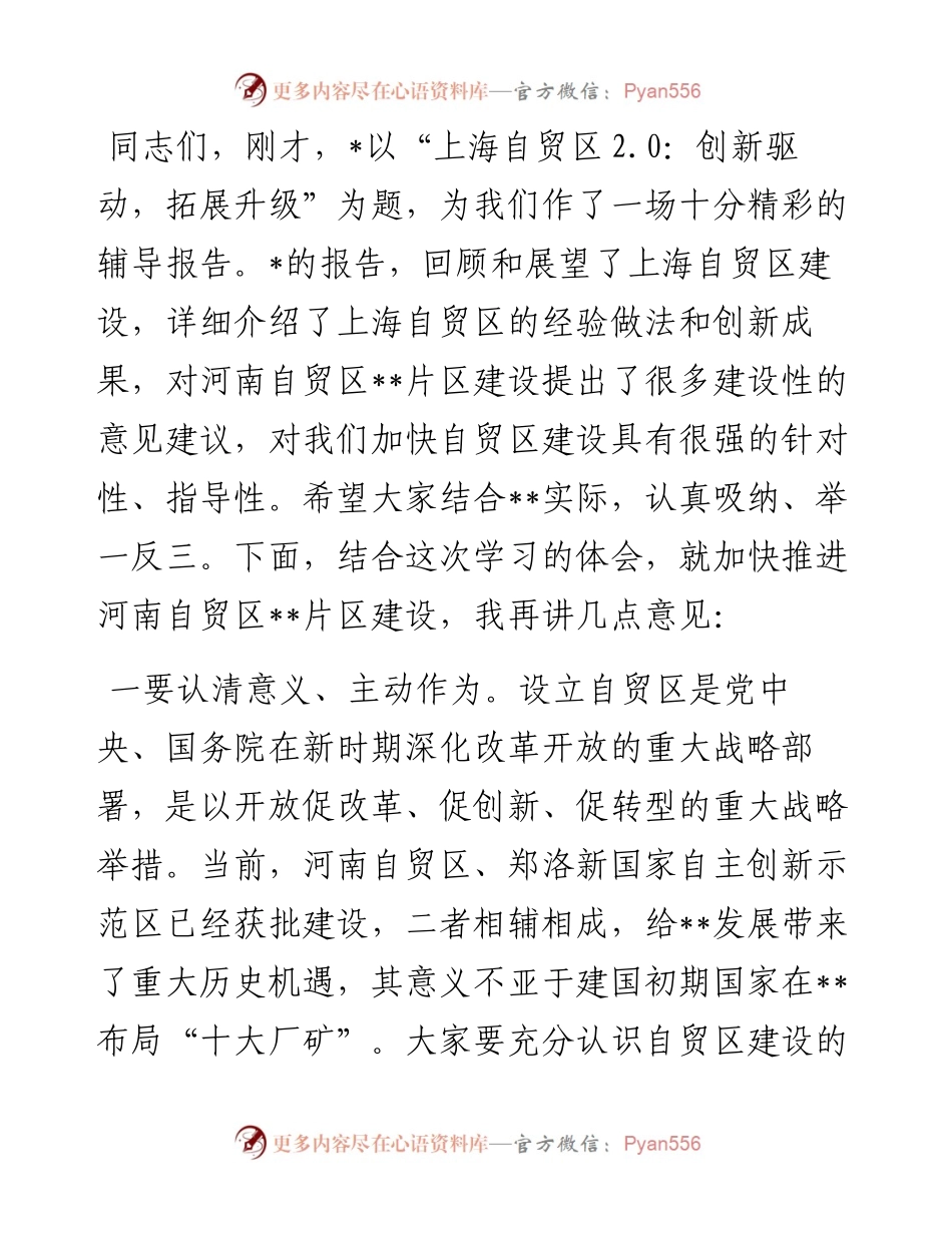 在市委中心组集体学习时的主持词.docx_第2页
