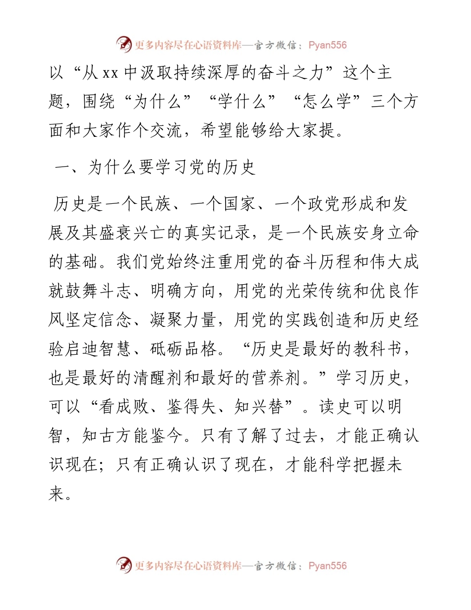 在市委党校中青年干部培训班上党课的讲话.docx_第2页