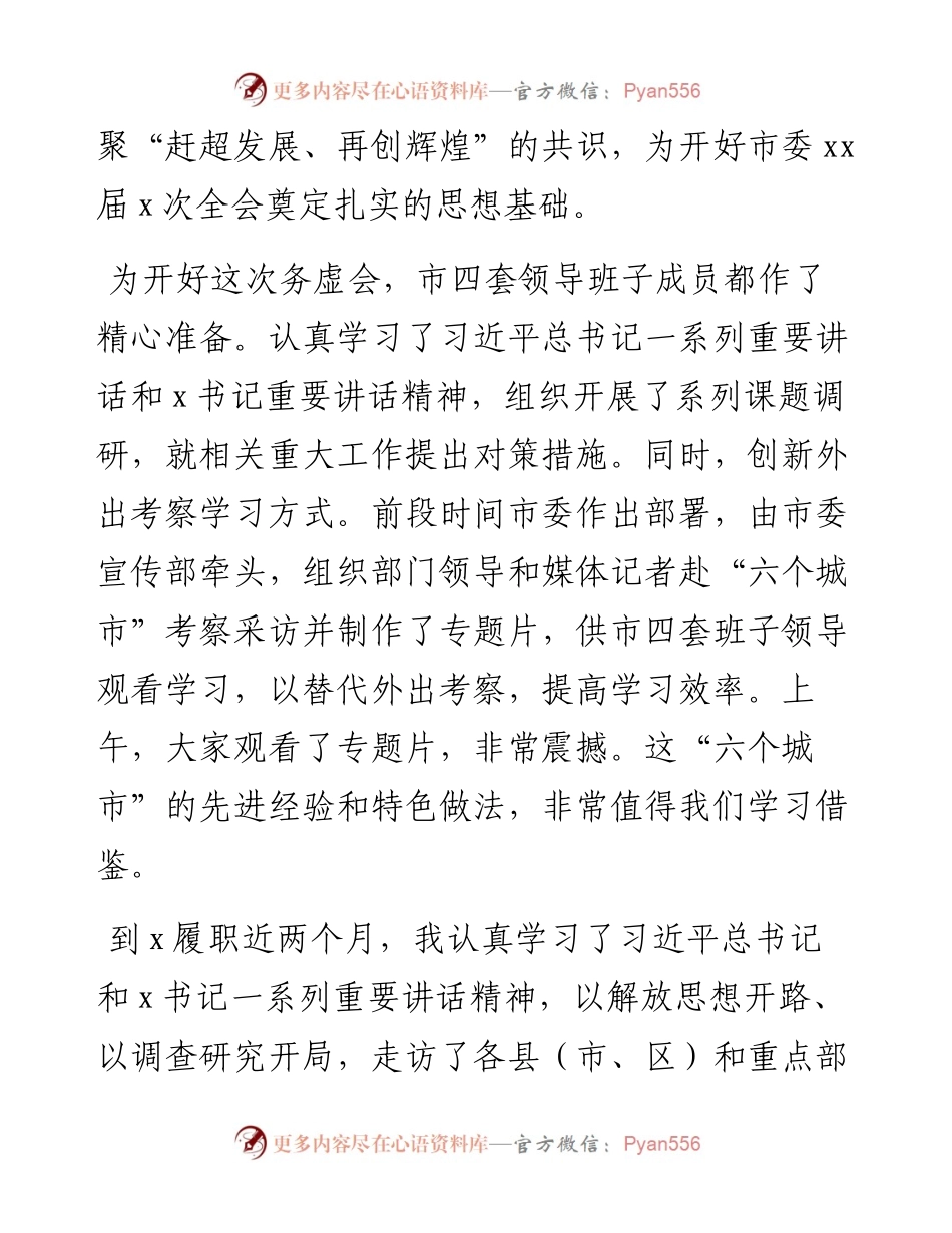 工作务虚会讲话汇编6篇.docx_第2页