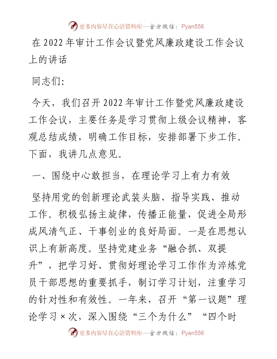 在审计工作会议暨党风廉政建设工作会议上的讲话.docx_第1页