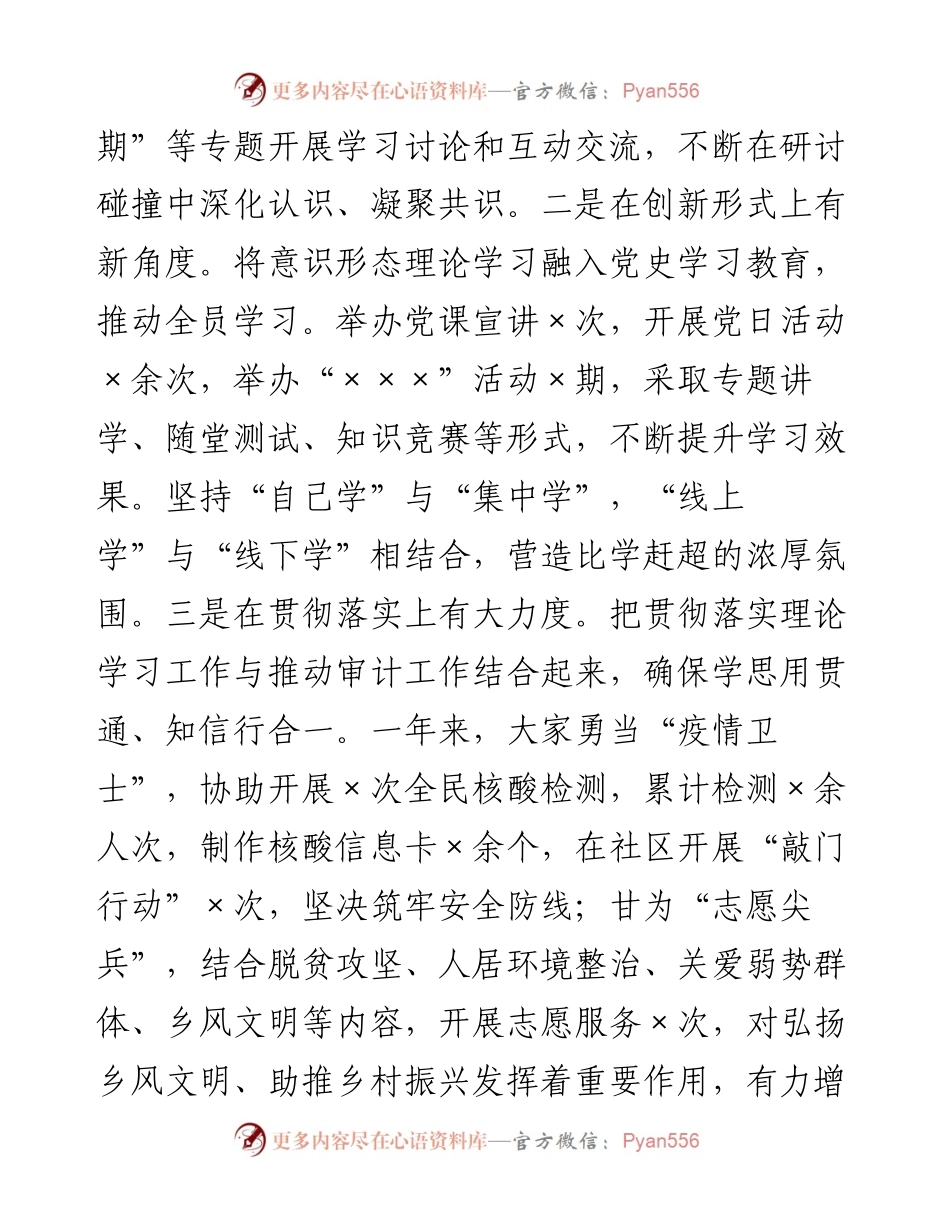 在审计工作会议暨党风廉政建设工作会议上的讲话.docx_第2页