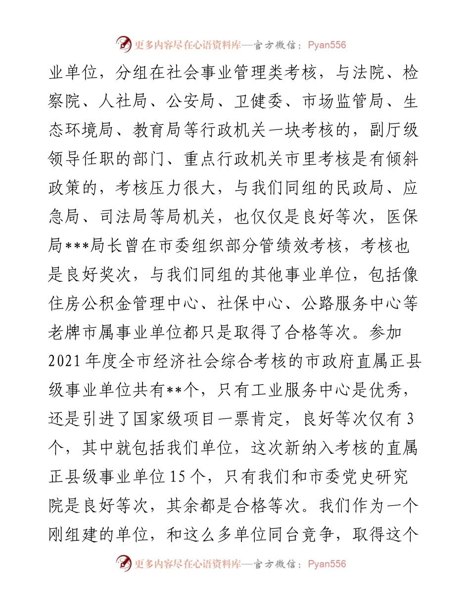 在综合考核分析暨“重点工作攻坚年”动员会议上的讲话.docx_第2页