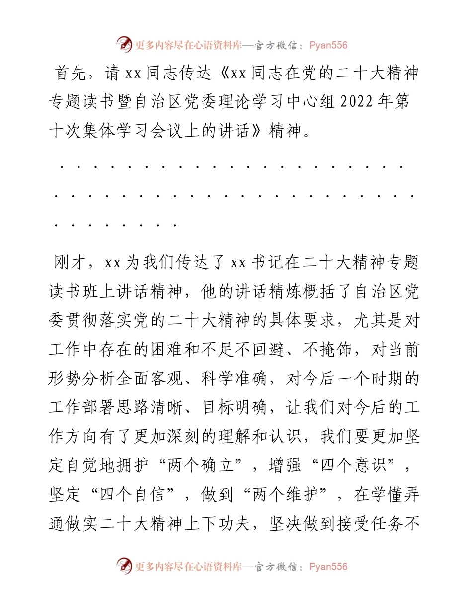 在区委理论学习中心组2023年度第一次学习会上的主持讲话.docx_第2页