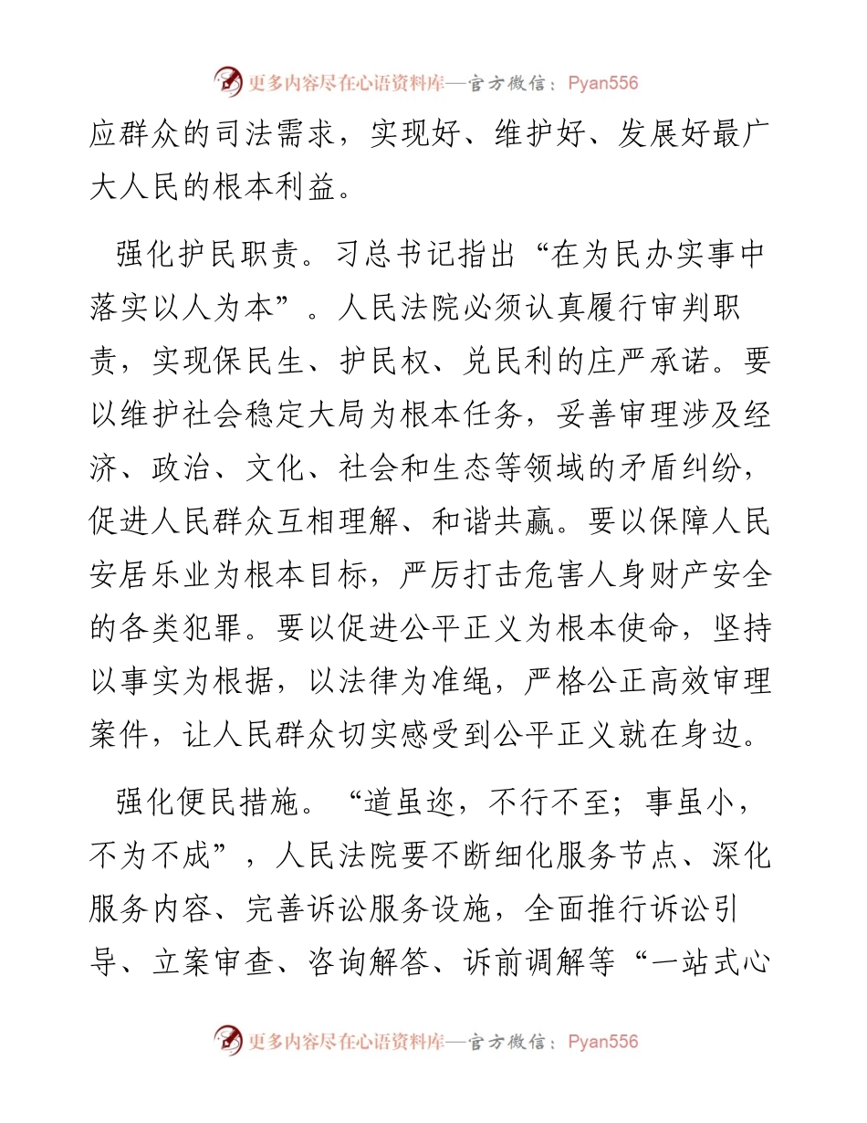 始终坚持司法为民不动摇.docx_第2页