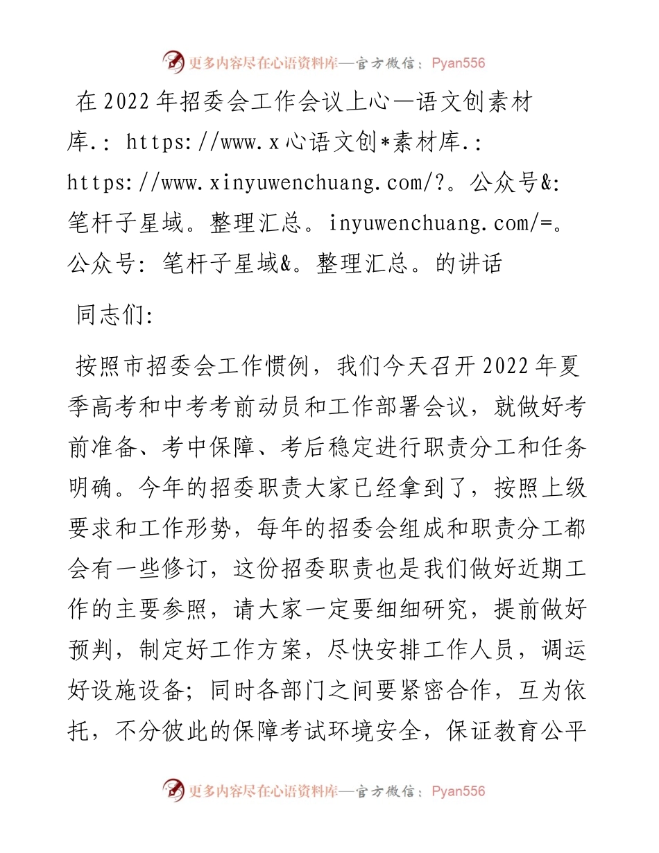 在招委会工作会议上的讲话.docx_第1页