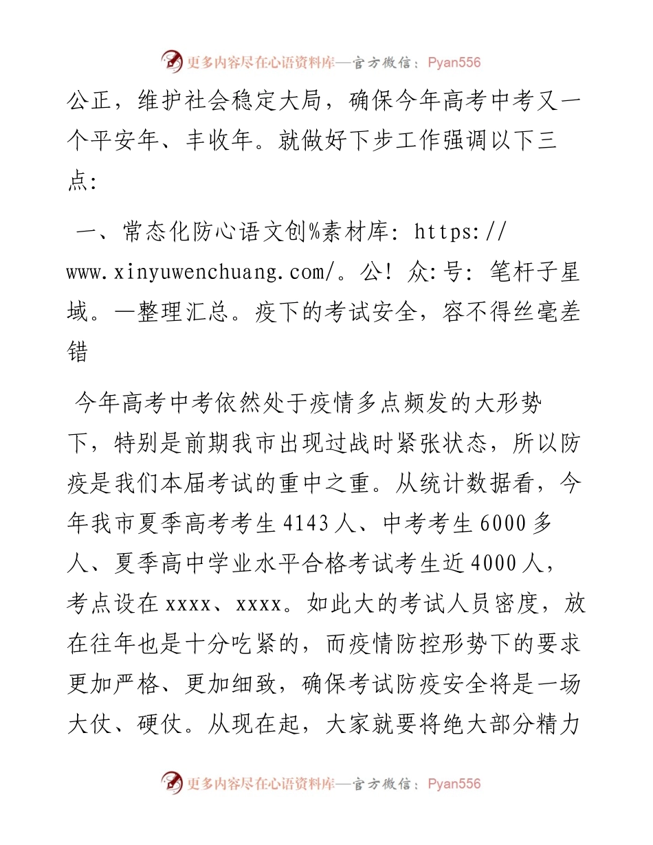 在招委会工作会议上的讲话.docx_第2页