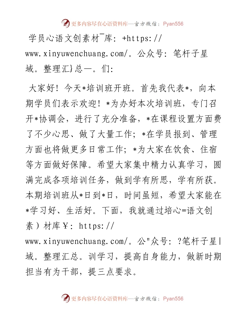 在干部培训班开班式上的讲话：做新时期担当有为干部.docx_第1页