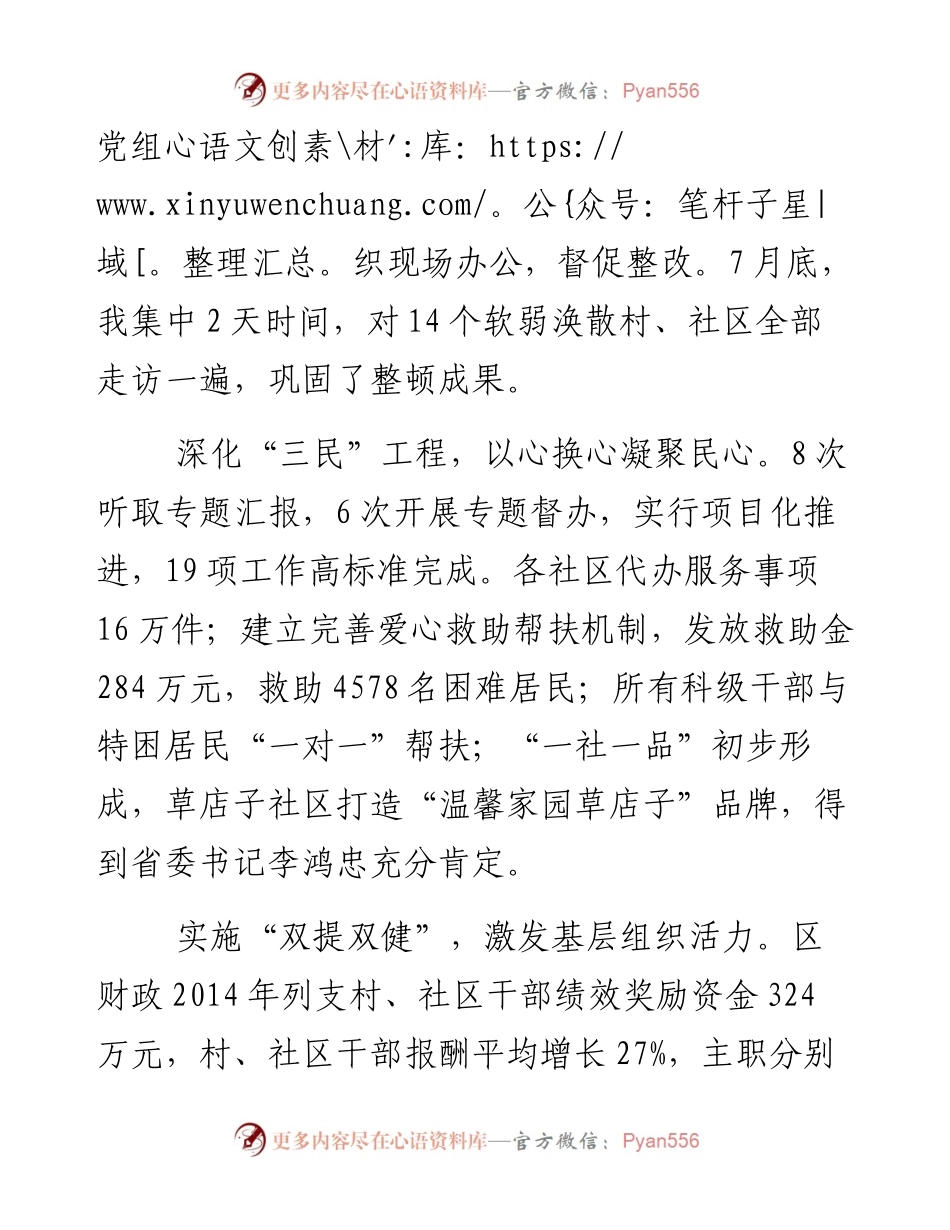 完善党管责任机制 深化“三民”工程.docx_第2页
