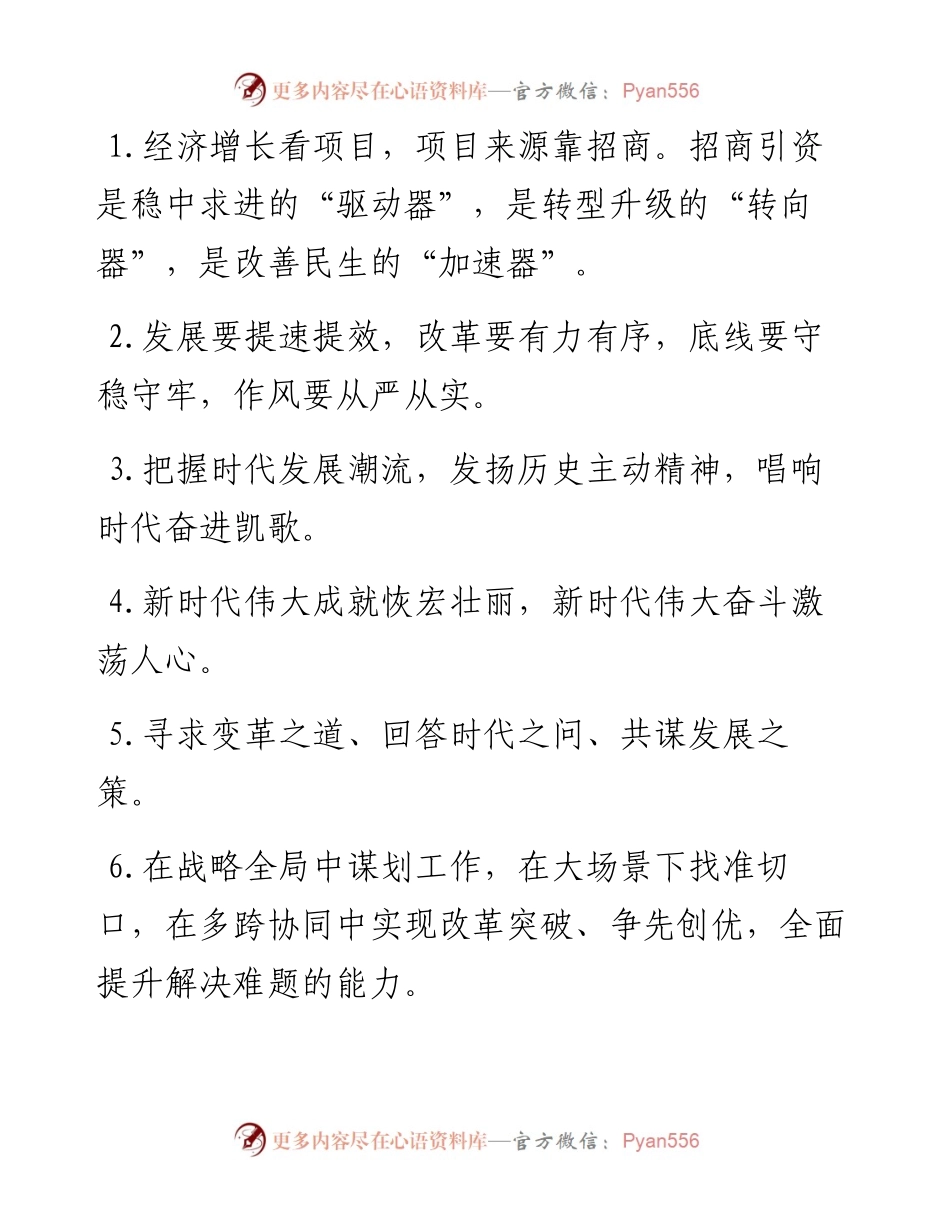 天天金句精选（7月5日）.docx_第1页