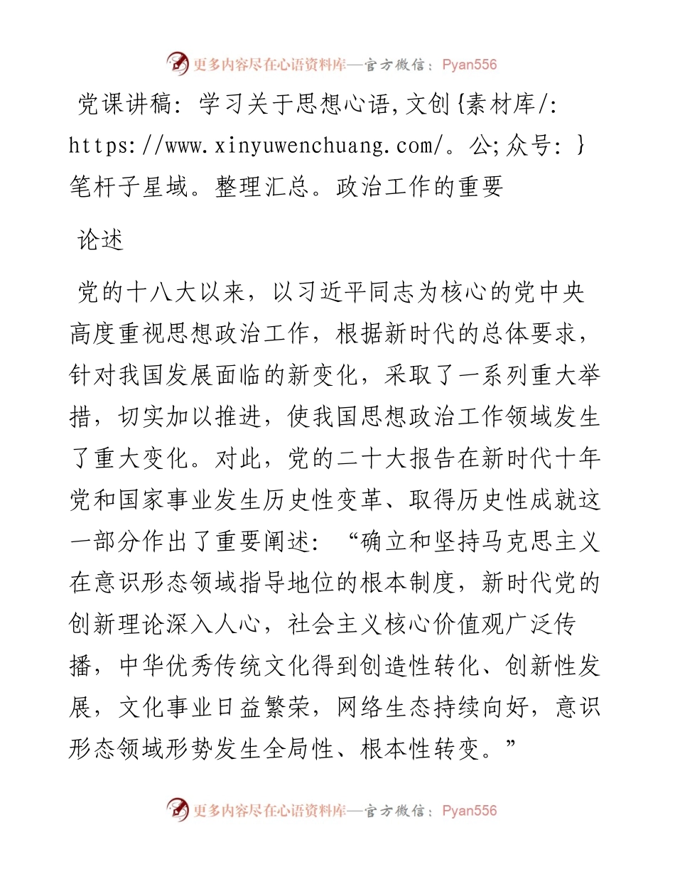 学习关于思想政治工作的重要论述.docx_第1页