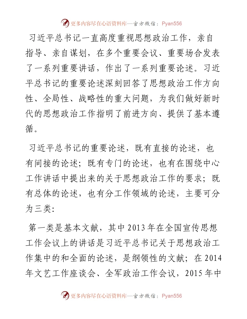 学习关于思想政治工作的重要论述.docx_第2页