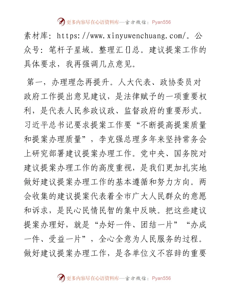 在市政府系统建议提案办理工作交办会上的讲话.docx_第2页