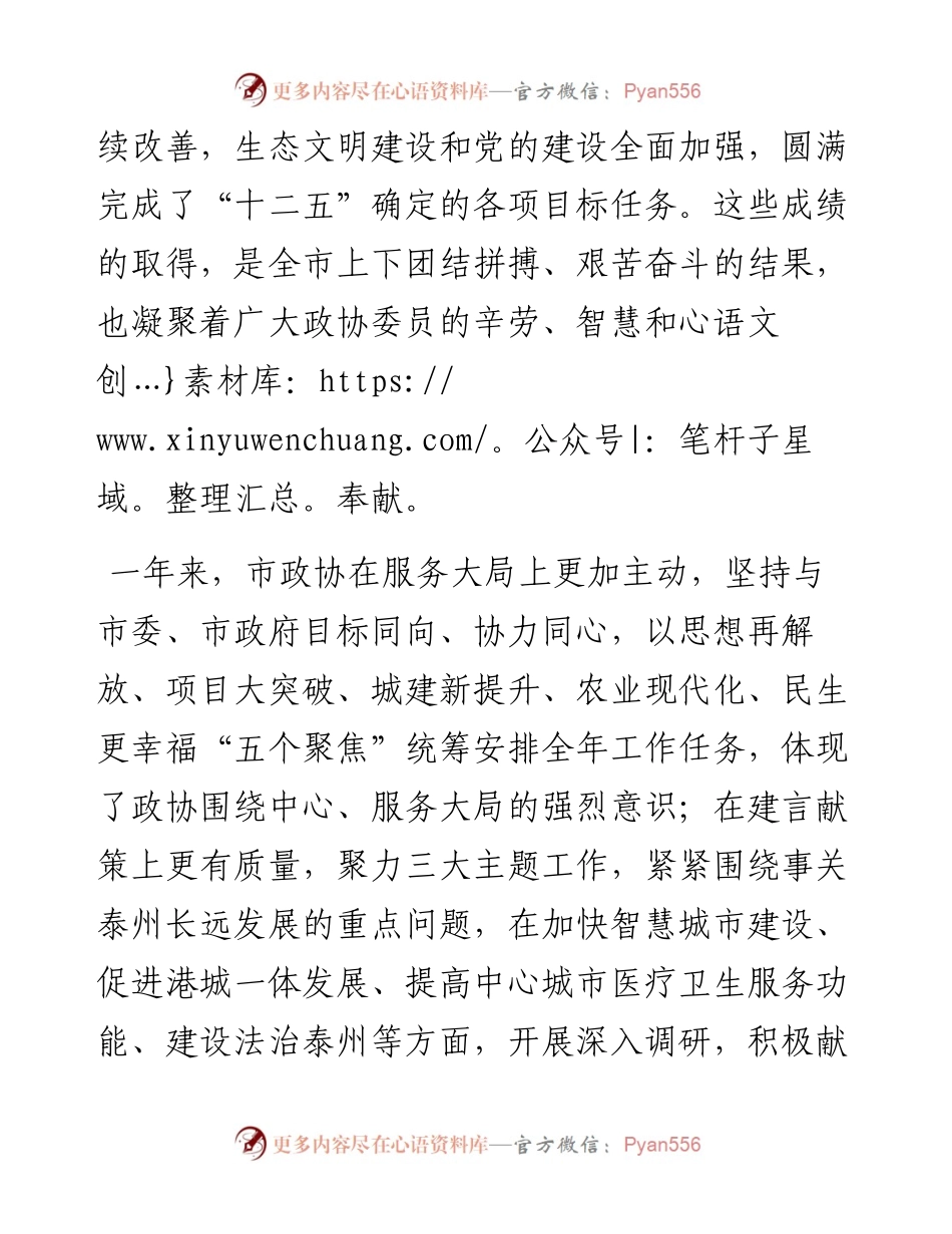 坚定信念  团结一心  在“十三五”新征程上阔步前行.docx_第2页