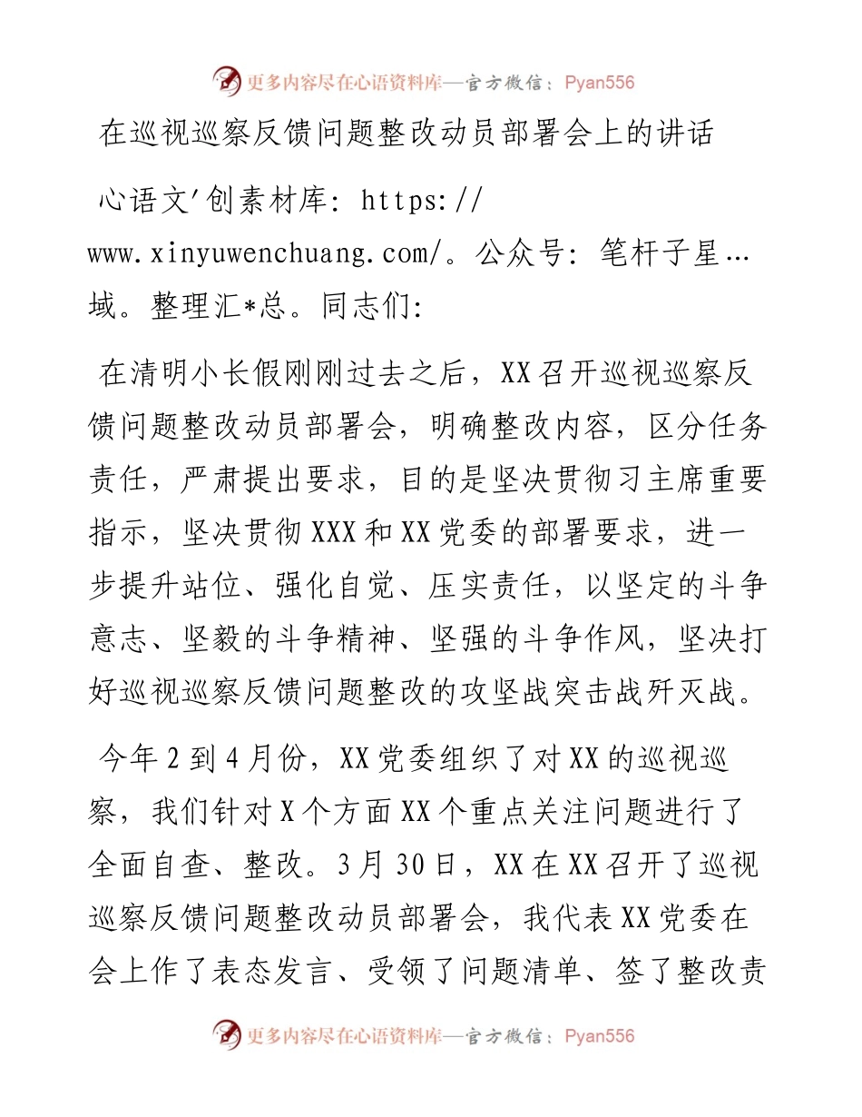 在巡视巡察反馈问题整改动员部署会上的讲话.docx_第1页