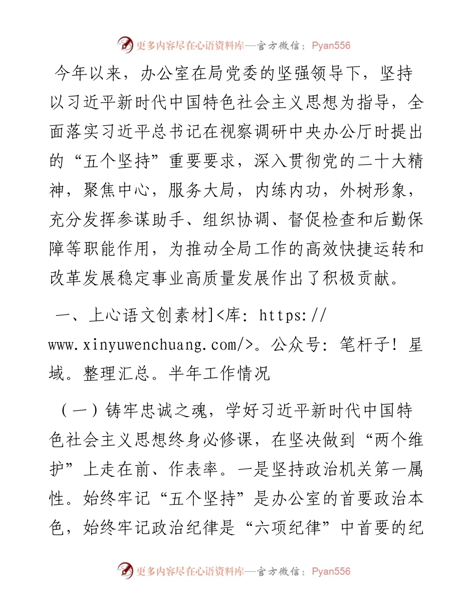 局办公室上半年工作总结.docx_第1页