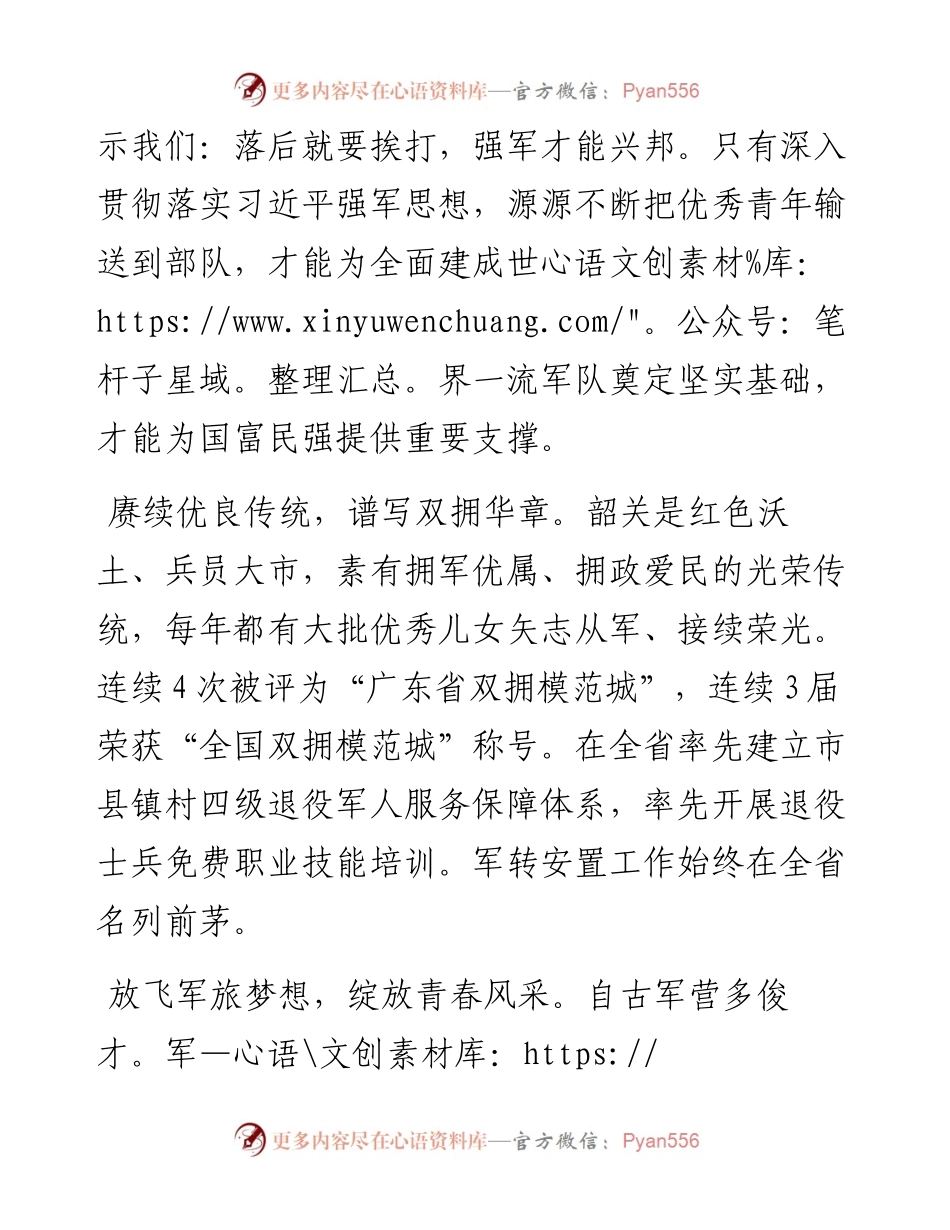 夏秋季征兵工作电视讲话.docx_第2页