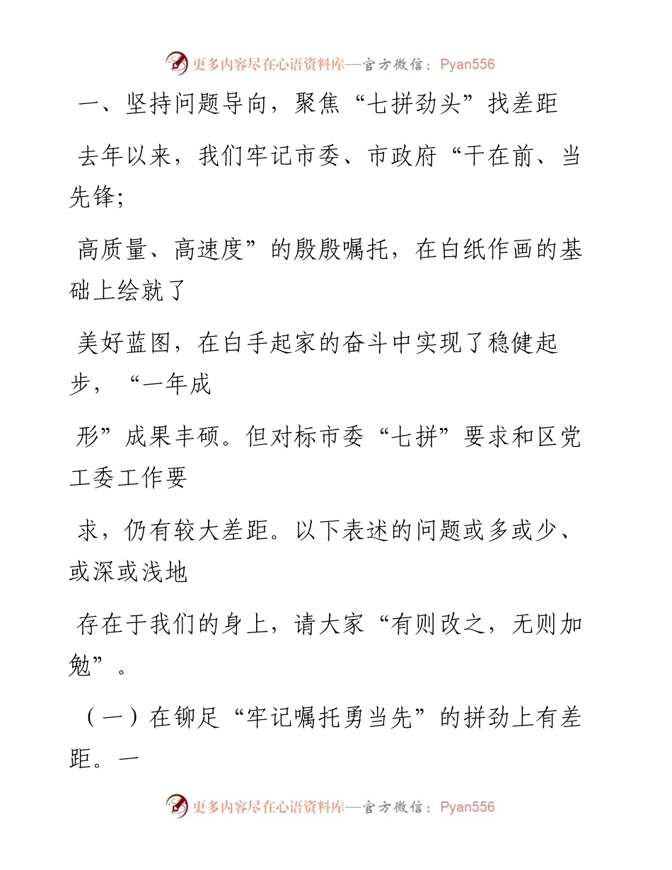 在区级领导干部和乡科级主要负责同志学习读书班上的发言.docx_第2页