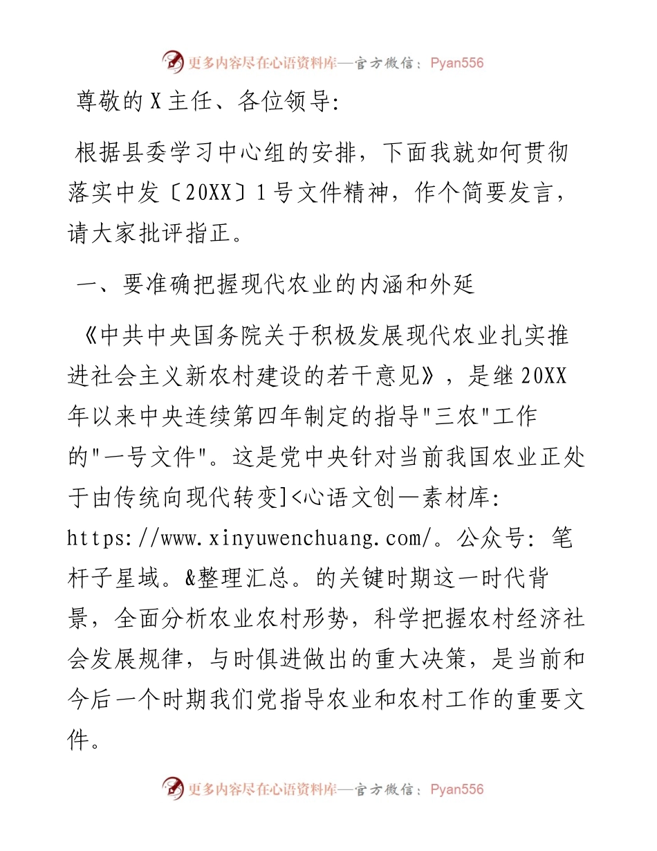 大力发展现代农业 加快推进新农村建设（县委学习中心组发言）.docx_第1页