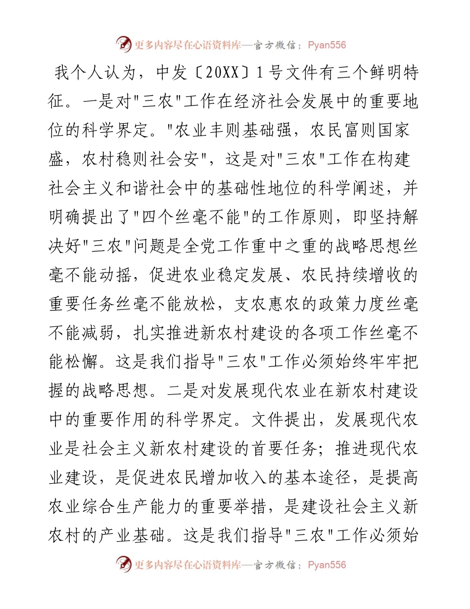 大力发展现代农业 加快推进新农村建设（县委学习中心组发言）.docx_第2页