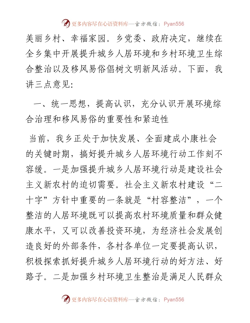 城乡环境综合治理暨移风易俗工作会议讲话稿(1).docx_第2页