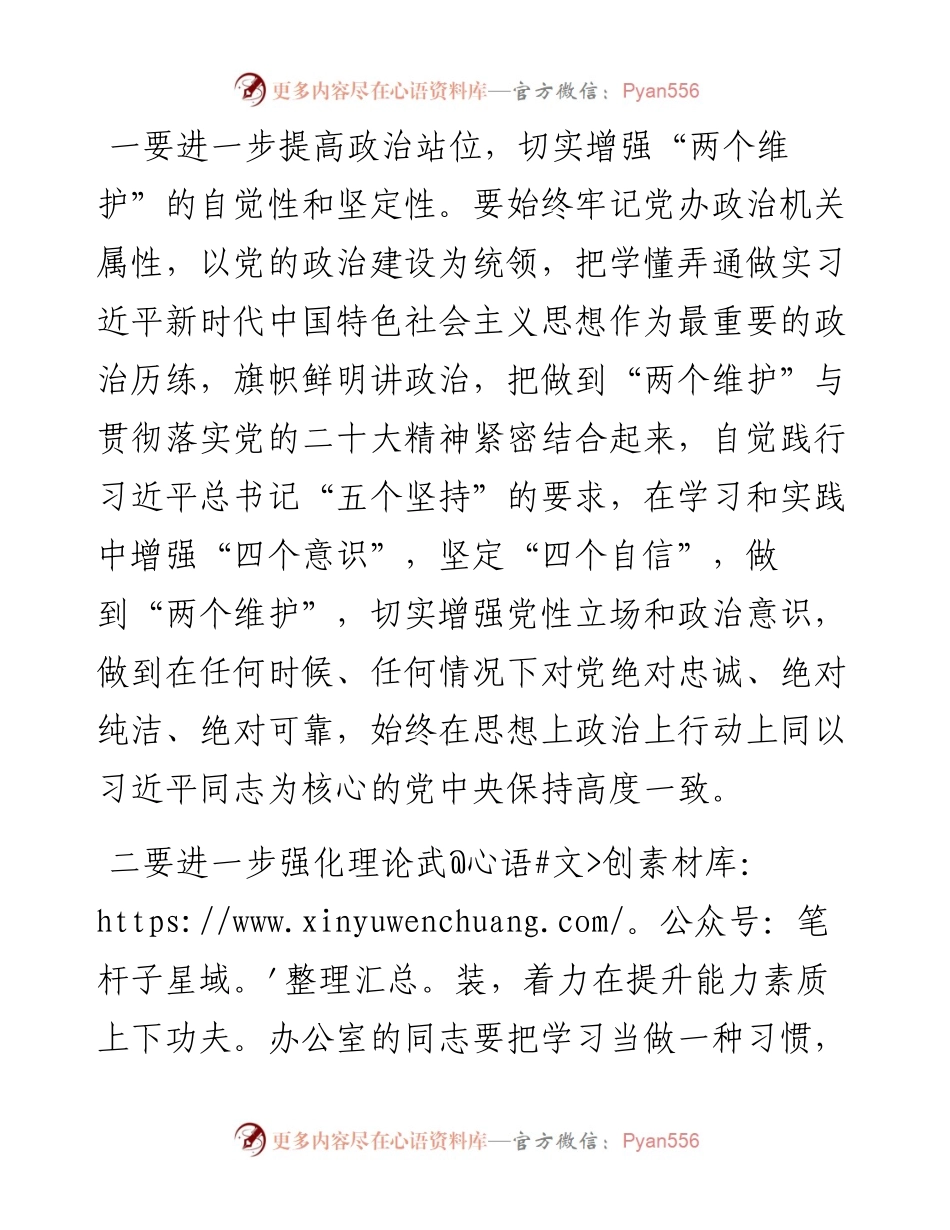 在县委办公室党支部组织生活会上的讲话.docx_第2页