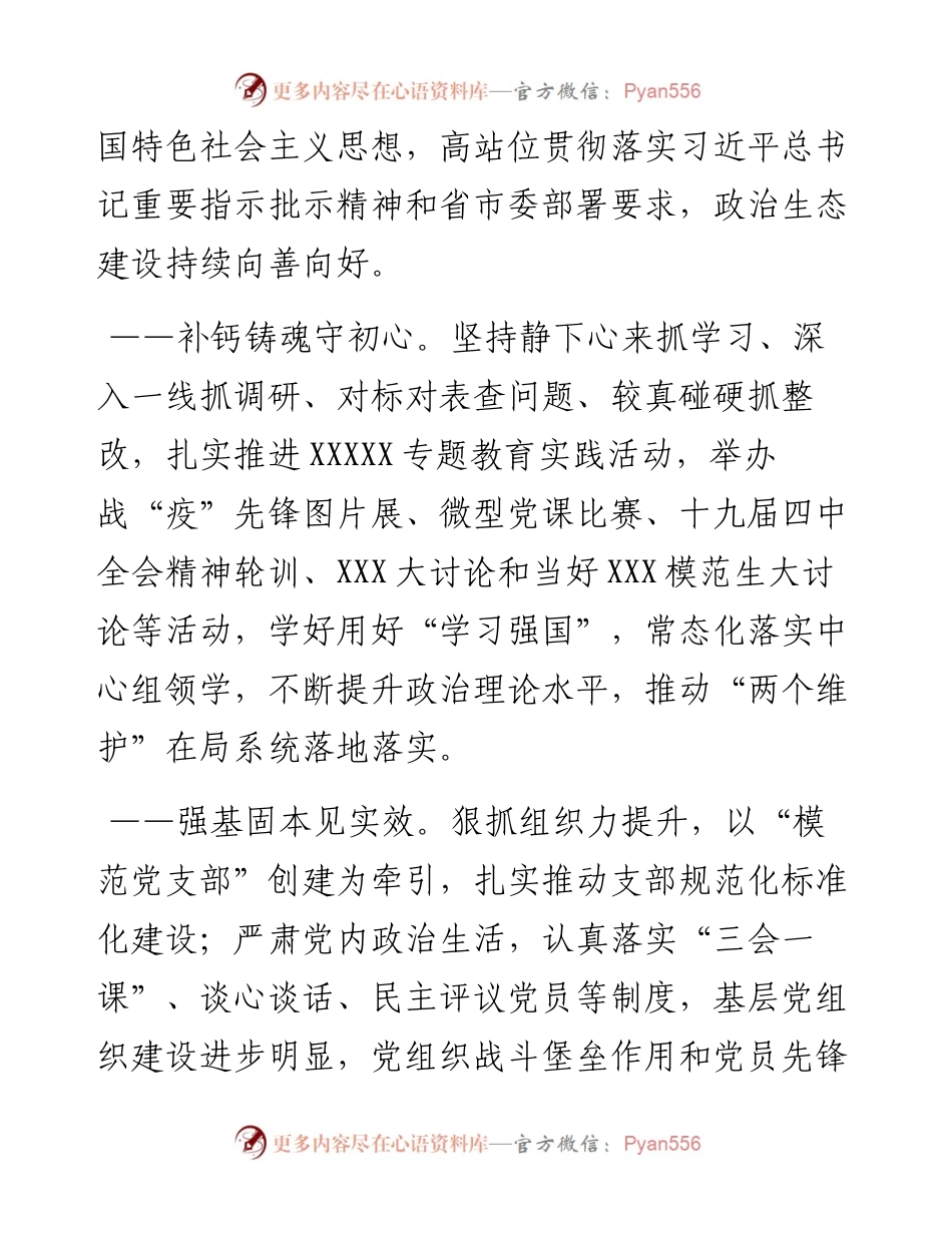 局党组书记在全面从严治党（政治生态建设）专题分析会上的讲话.docx_第2页