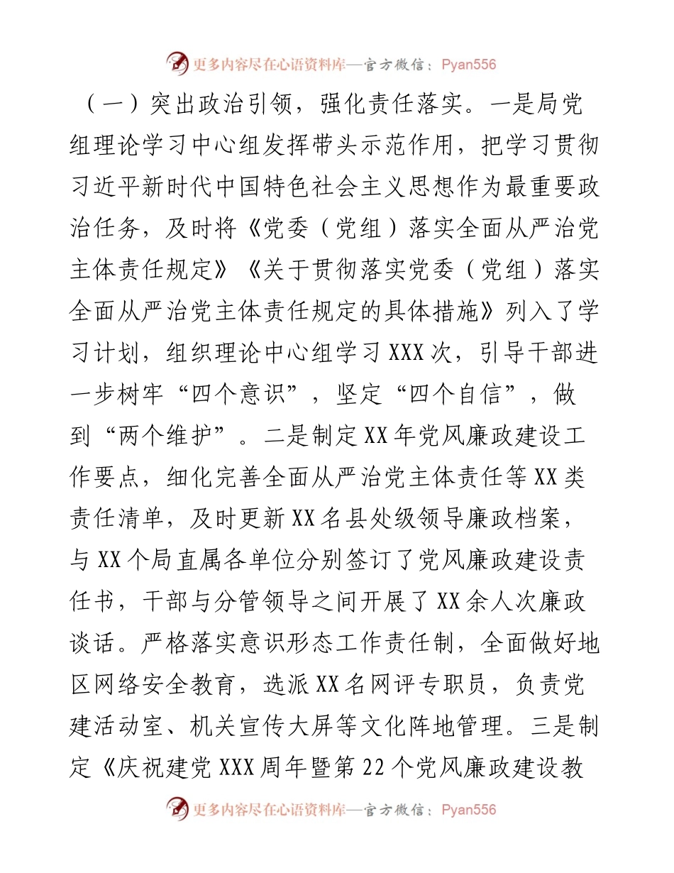 履行全面从严治党主体责任述职述责发言材料：强化政治担当推动主体责任落实落细.docx_第2页