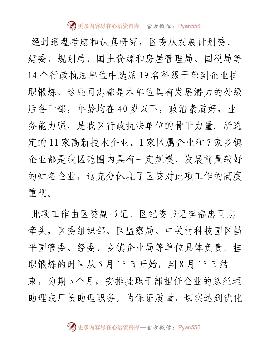 在行政执法单位科级干部到企业挂职锻炼动员会上的讲话.docx_第2页