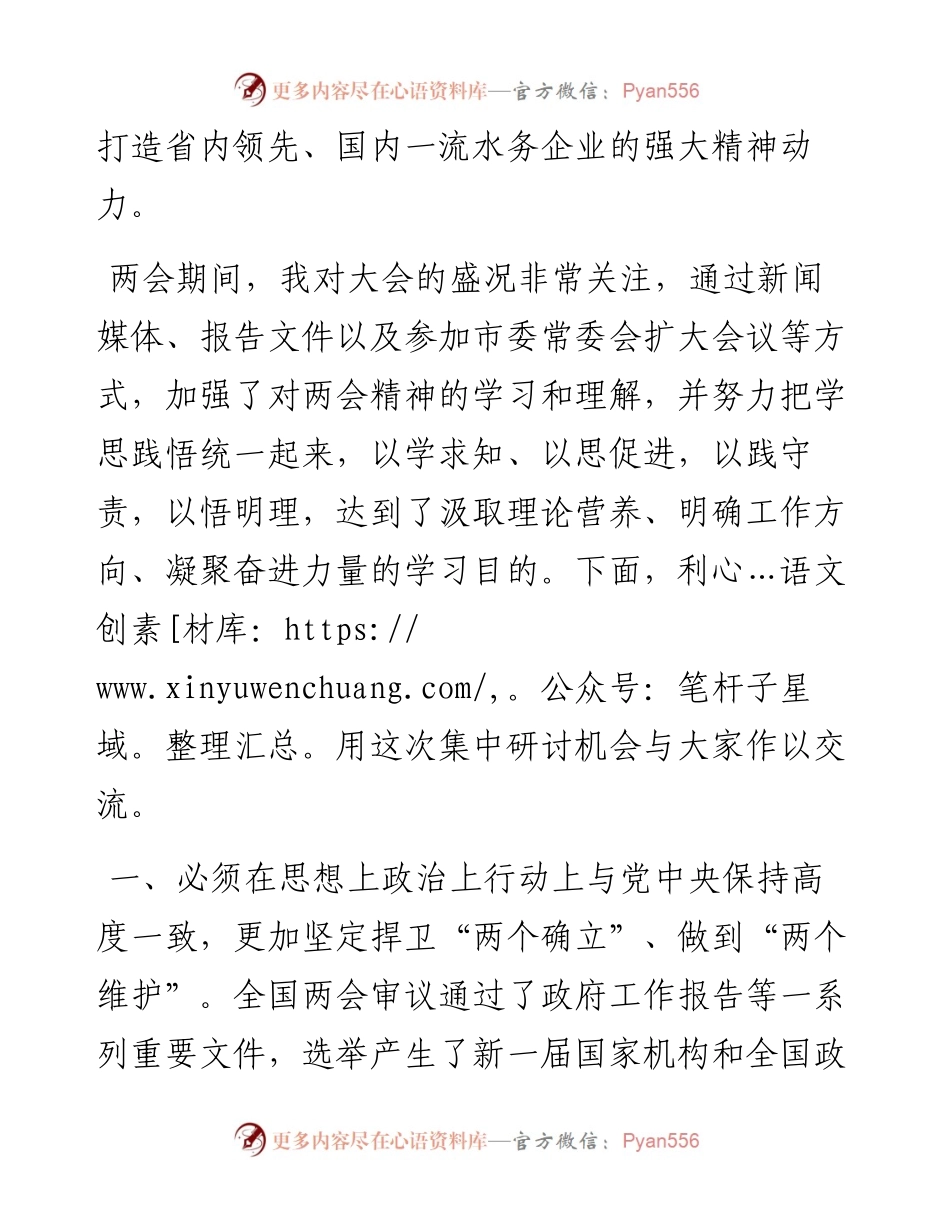 学习贯彻全国两会精神交流发言.docx_第2页