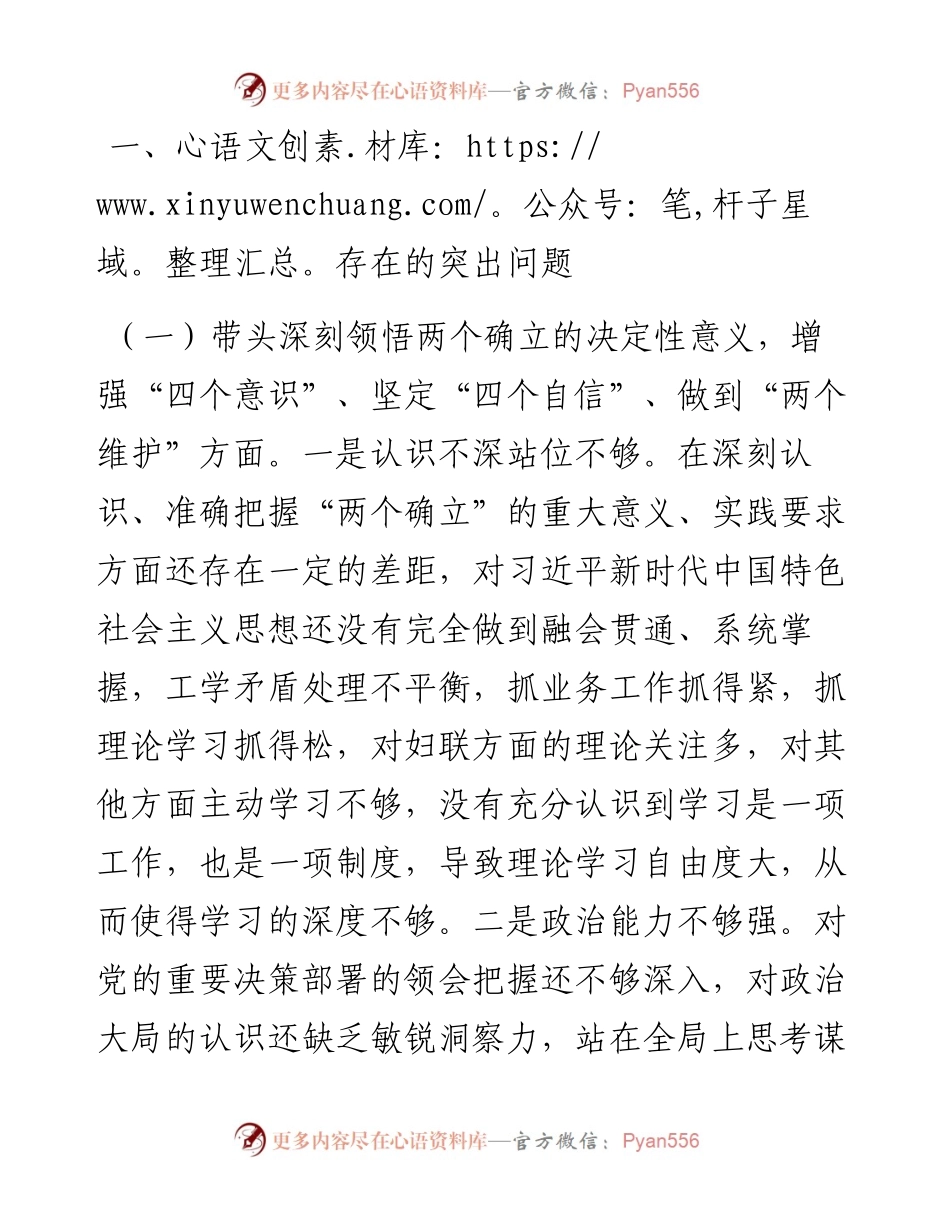 妇联党员领导干部六个带头民主生活会对照检查材料.docx_第2页