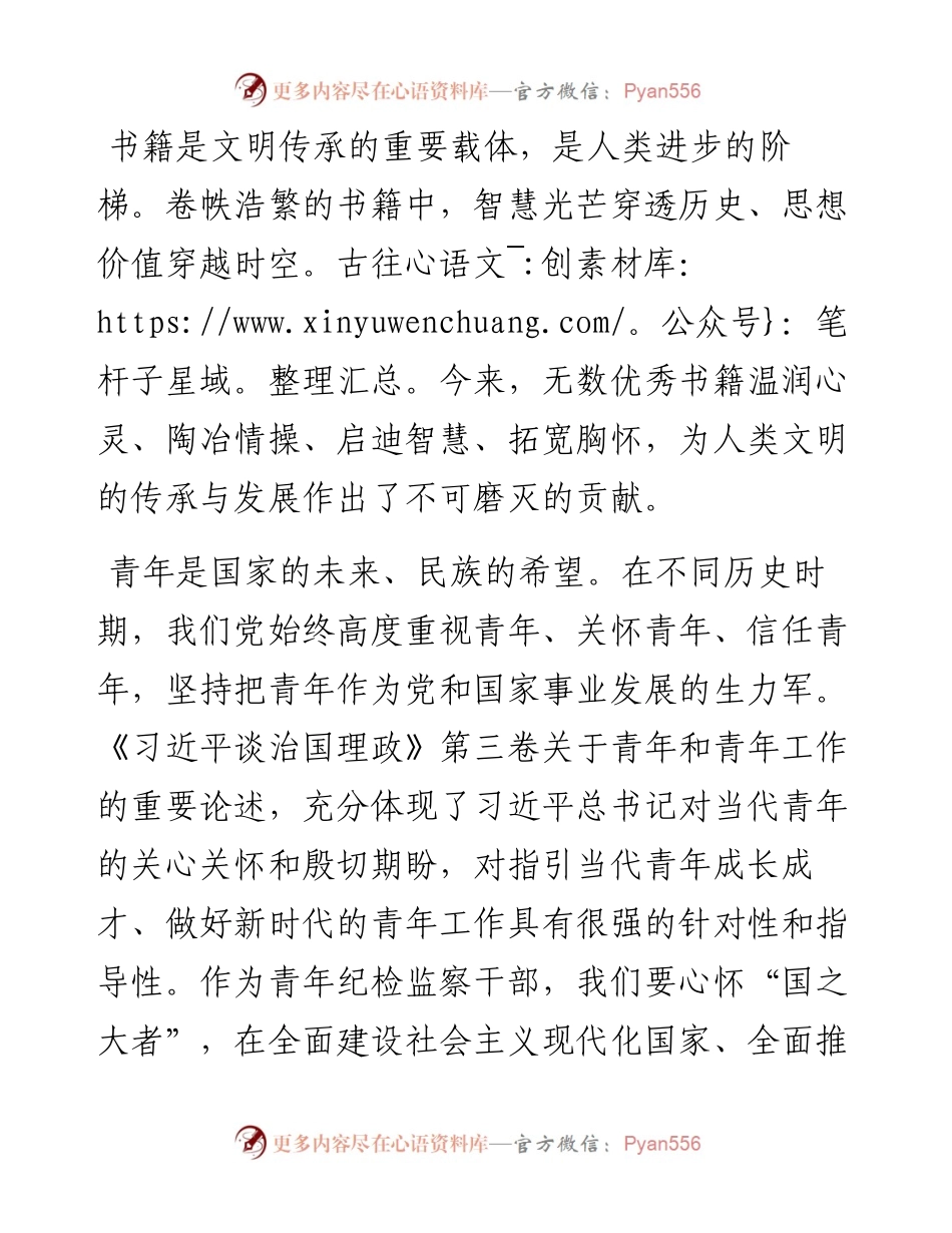 基层纪检监察干部读书感悟：学习更思责 书香能致远.docx_第1页