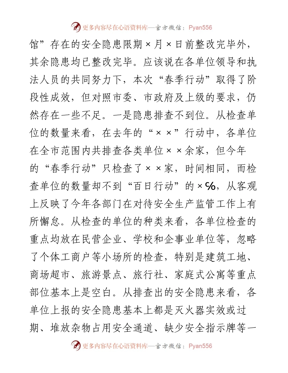 安全生产二季度工作部署会议讲话.docx_第2页