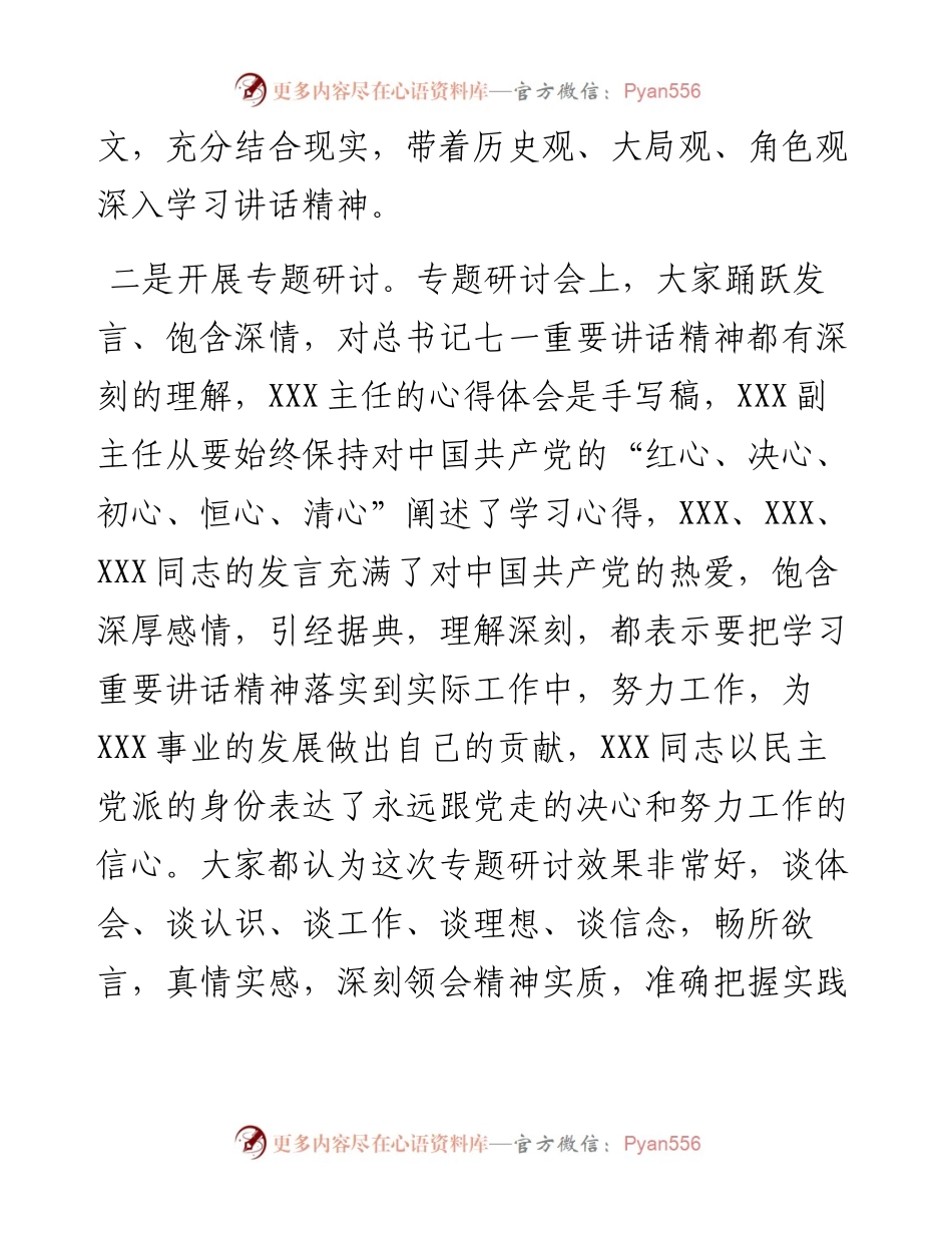 学习贯彻习近平总书记“七一”重要讲话精神专题研讨情况报告.docx_第2页
