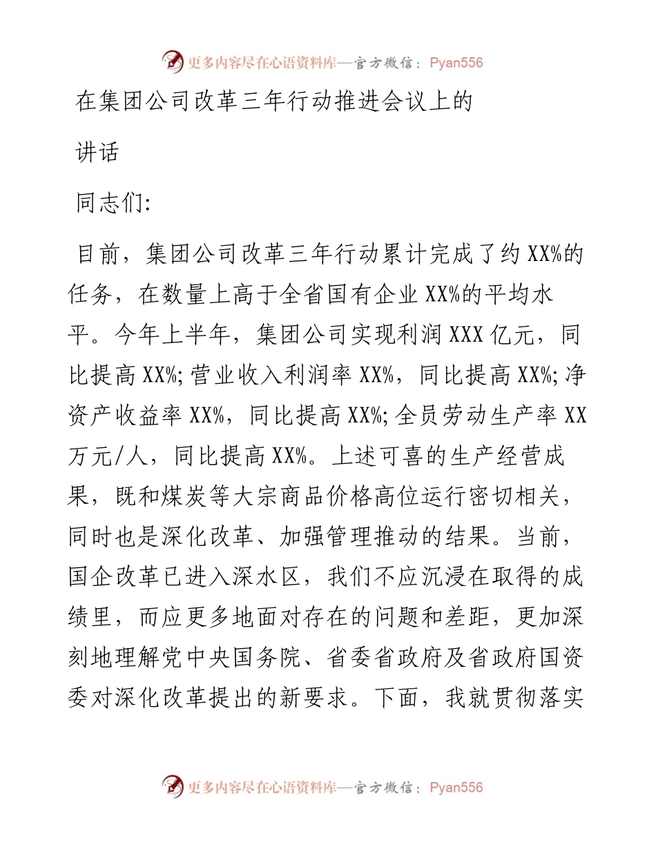 在集团公司改革三年行动推进会议上的讲话.docx_第1页