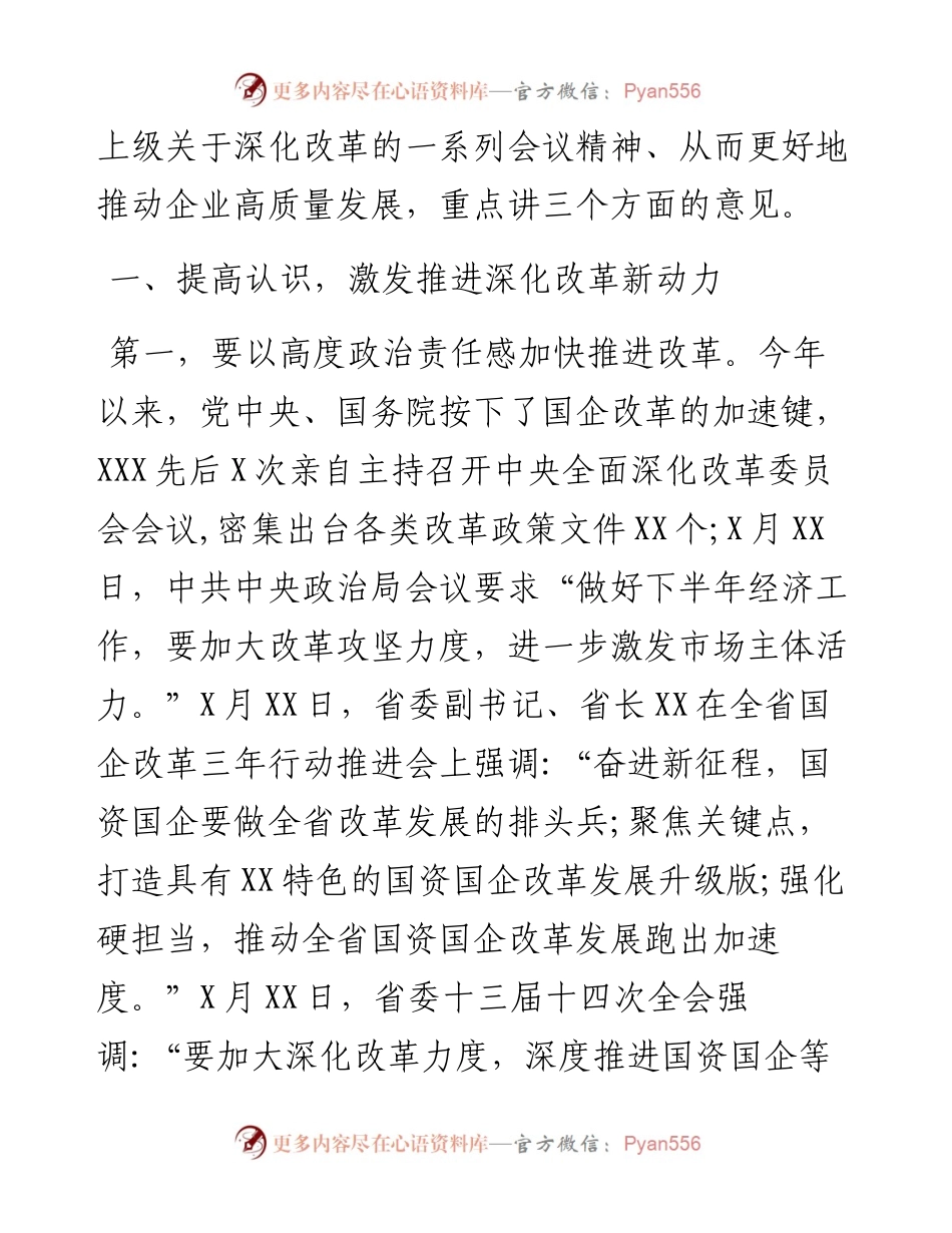 在集团公司改革三年行动推进会议上的讲话.docx_第2页