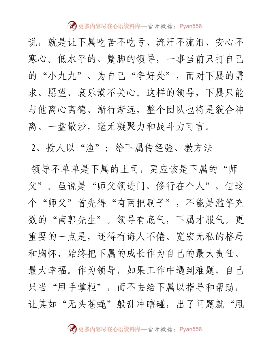 好领导的七个特质，快看看你的领导占了哪几个？.docx_第2页