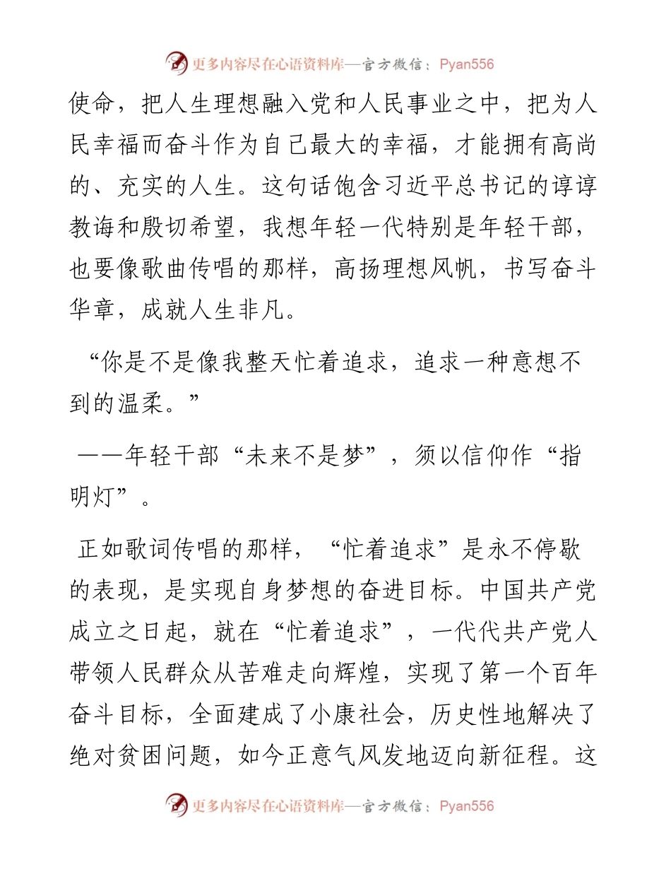 学习中青班讲话心得体会：@年轻干部“你”的“未来不是梦”.docx_第2页