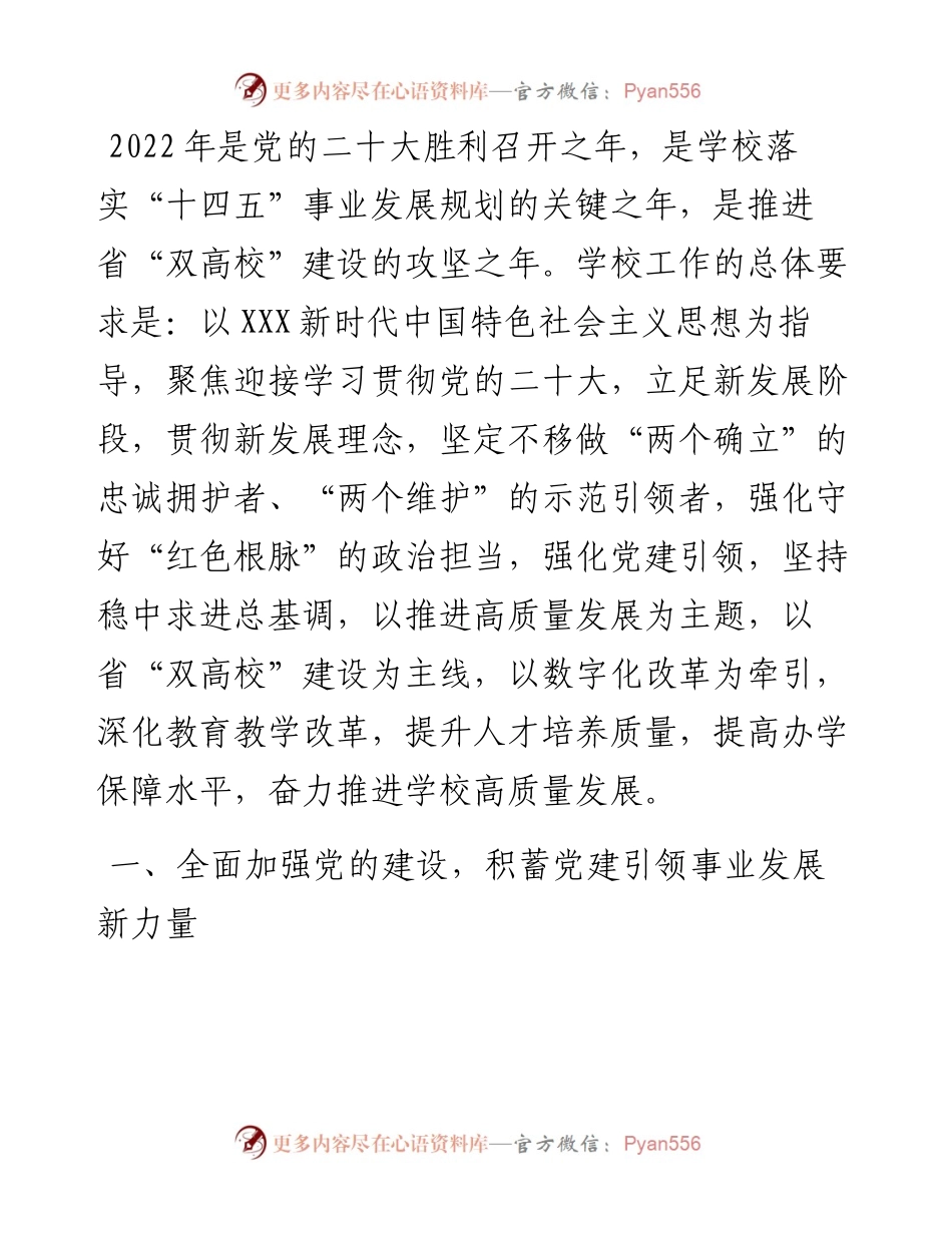 学院（高校）工作要点.docx_第1页