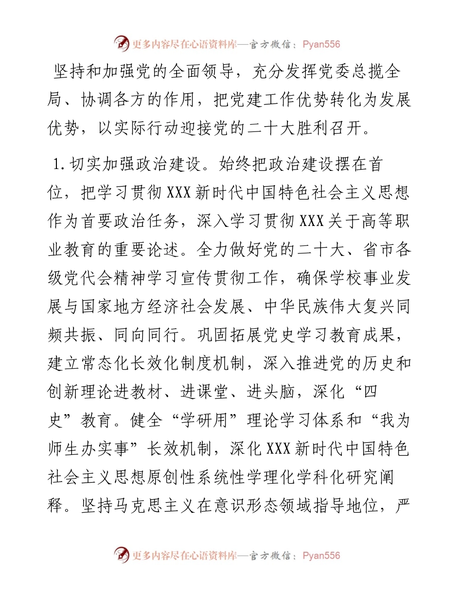 学院（高校）工作要点.docx_第2页