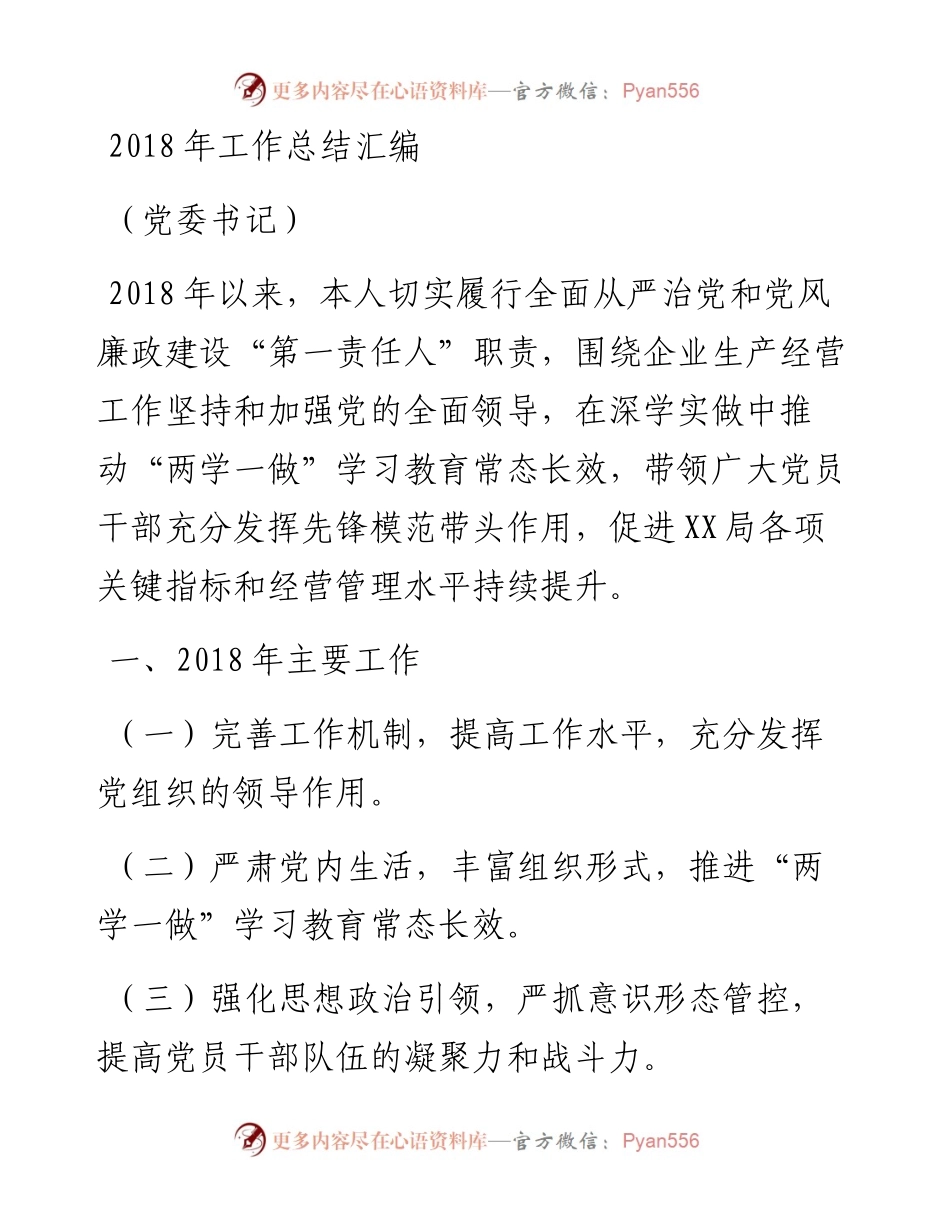 工作总结提纲汇编.docx_第1页