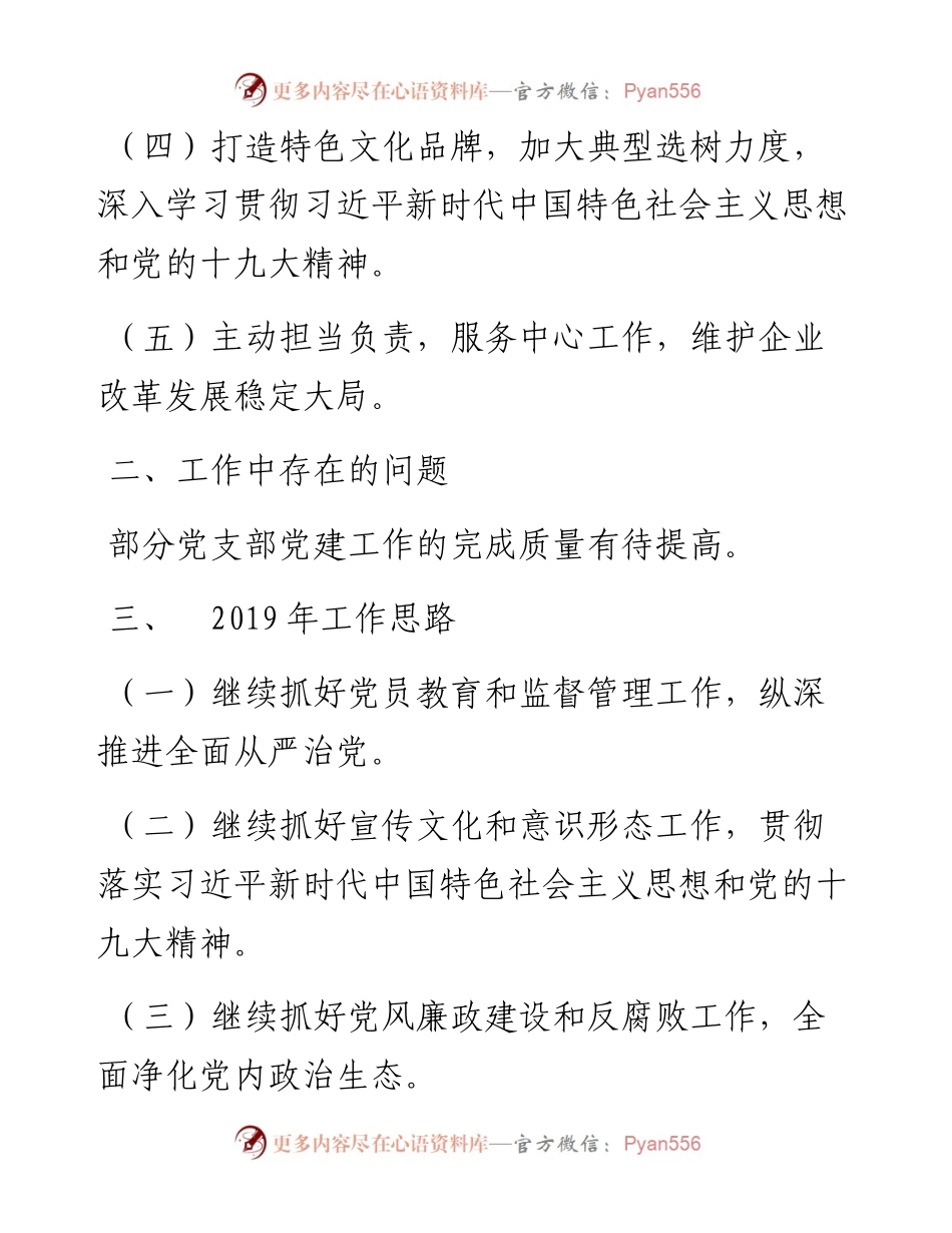 工作总结提纲汇编.docx_第2页