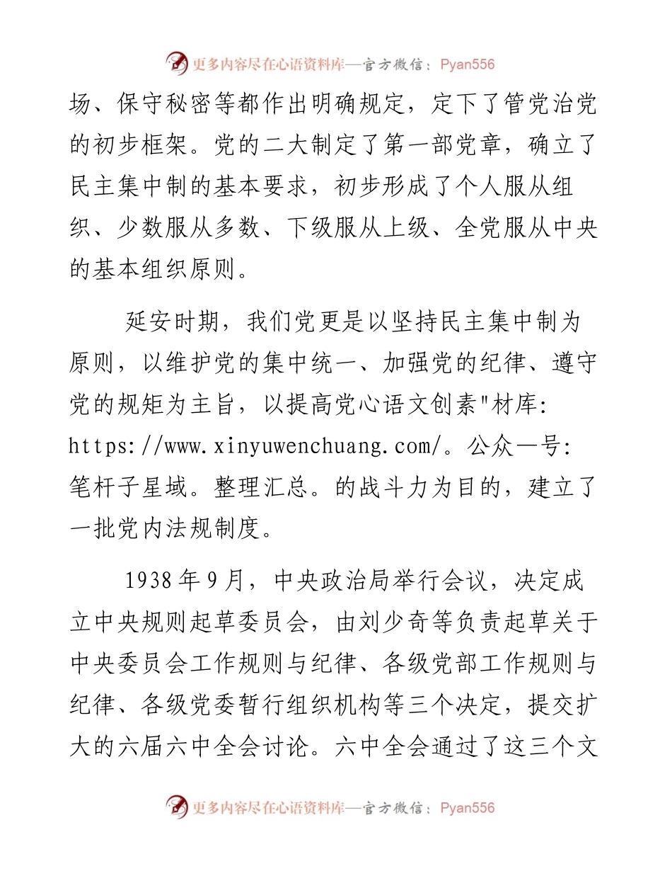 守纪律讲规矩是党一以贯之的要求.docx_第2页